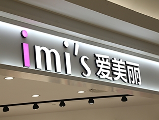 乌兰察布迷你字